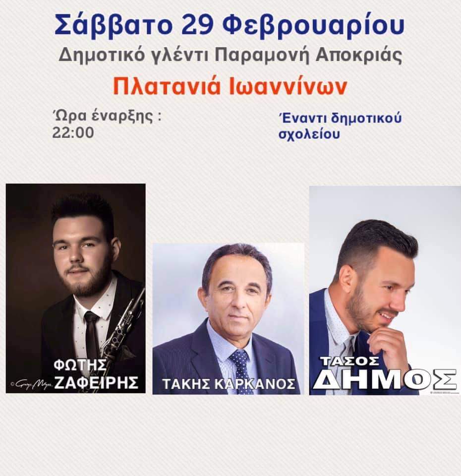 Δήμος Ιωαννίνων
