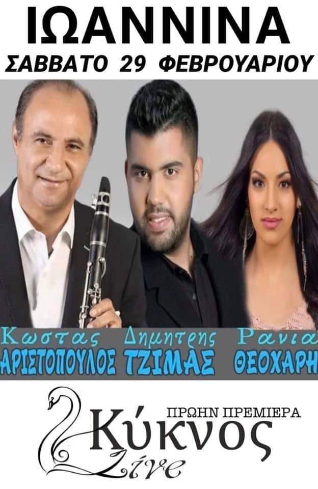 Ιωάννινα