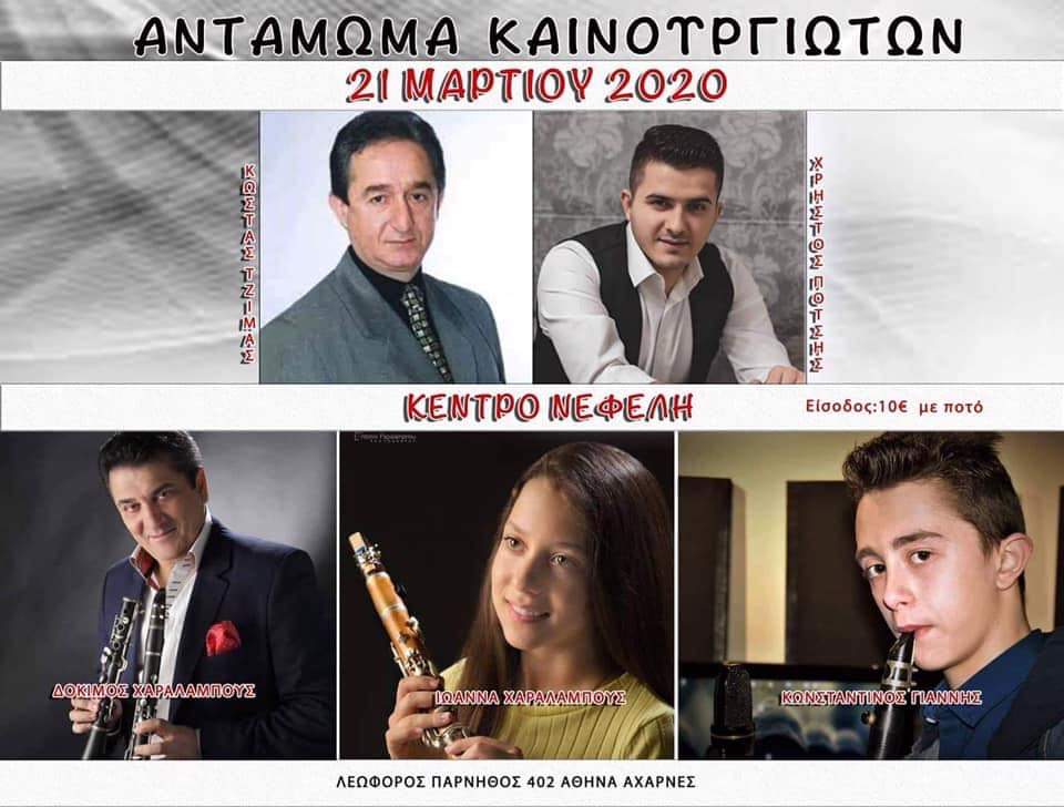 Καινουργιώτες