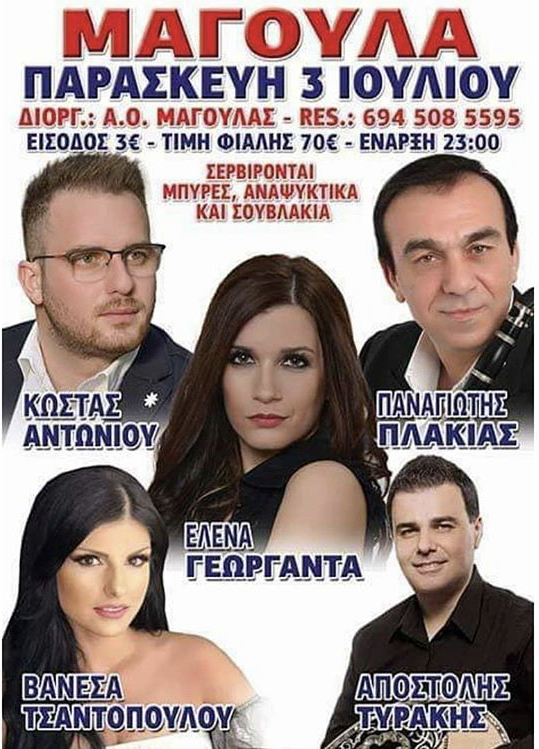 ΜΑΓΟΥΛΑ