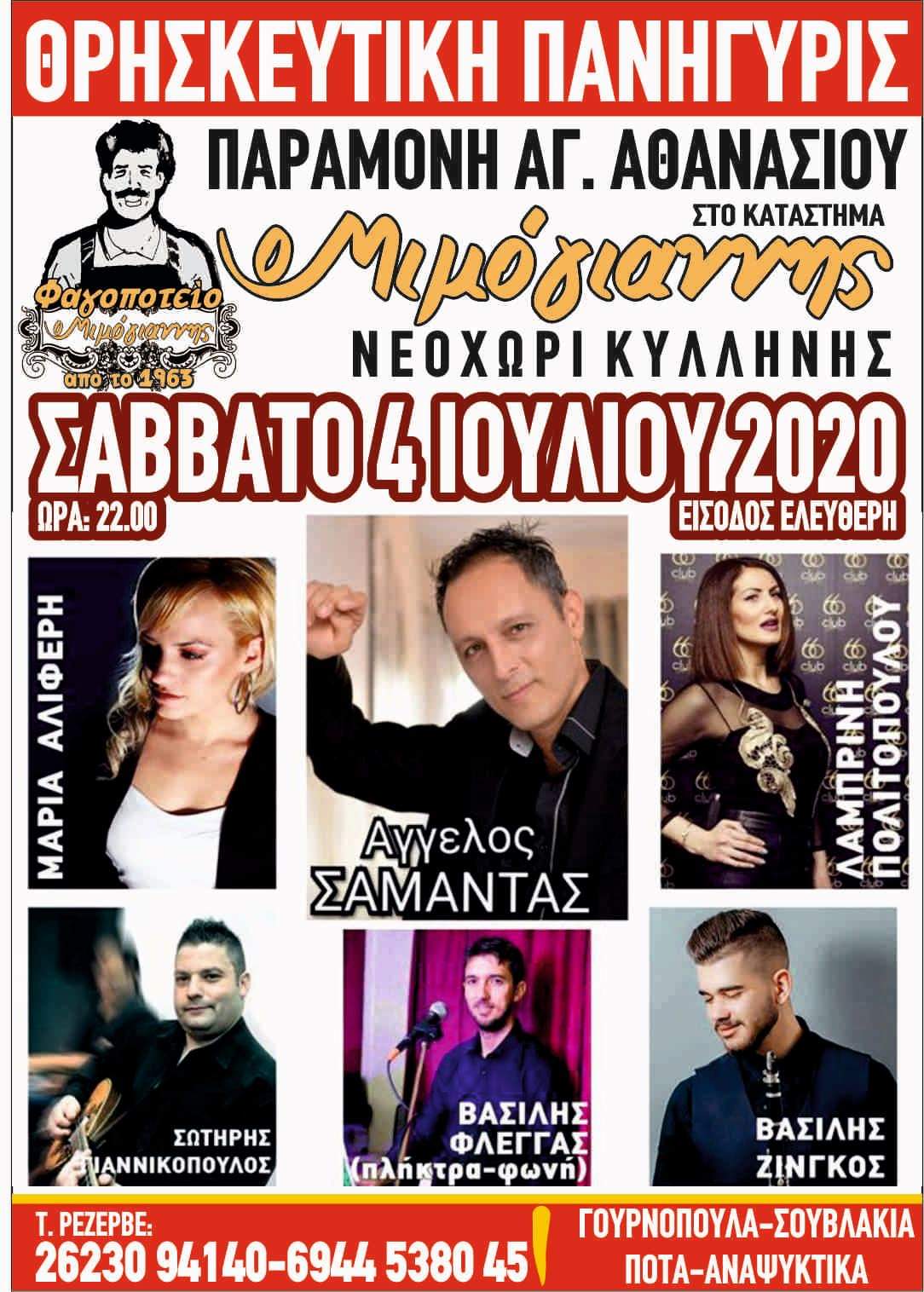 Φαγοποτείον ο μιμογιαννης Θανάσης Κασσαρας